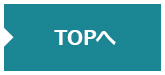TOPへ